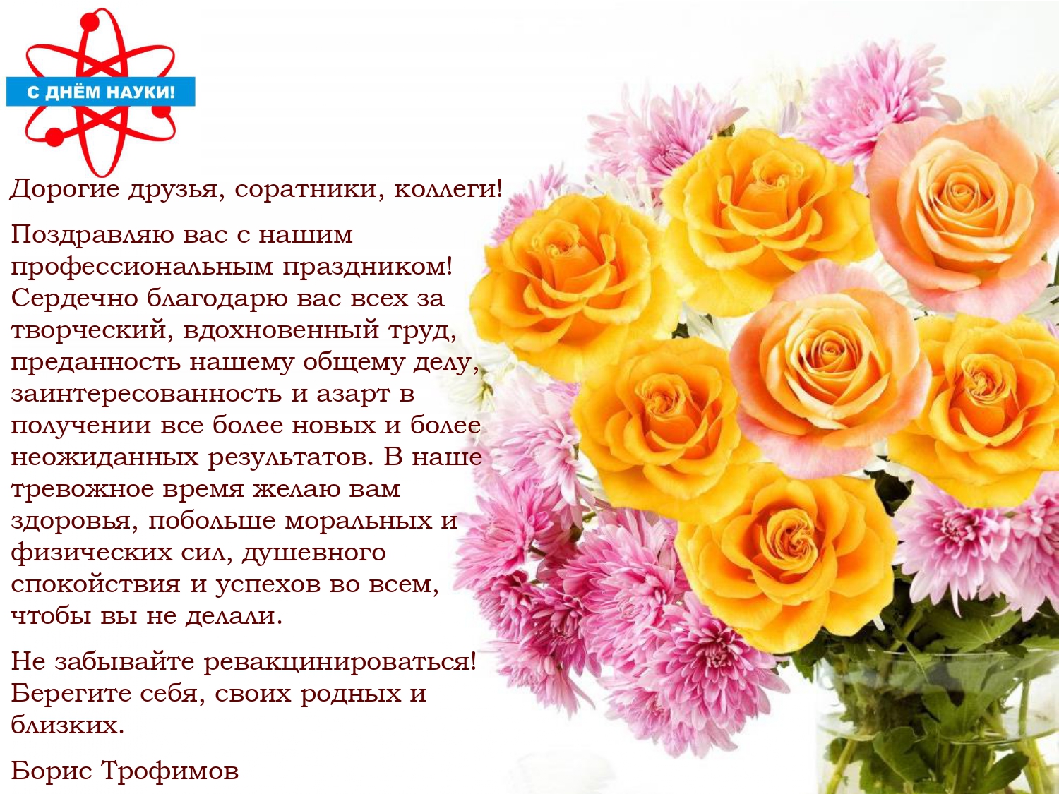 pozdravlenie-akademika-b_a_-trofimova_page-0001
