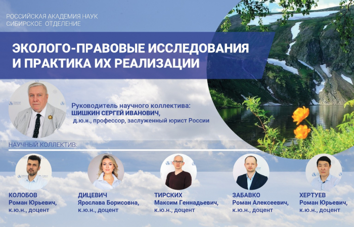 Право и Экология . СО РАН. Иркутск_pages-to-jpg-0001