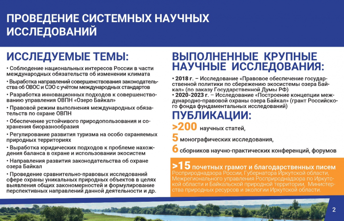 Право и Экология . СО РАН. Иркутск_pages-to-jpg-0002