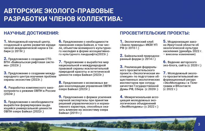 Право и Экология . СО РАН. Иркутск_pages-to-jpg-0003
